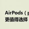 AirPods  airpods pro