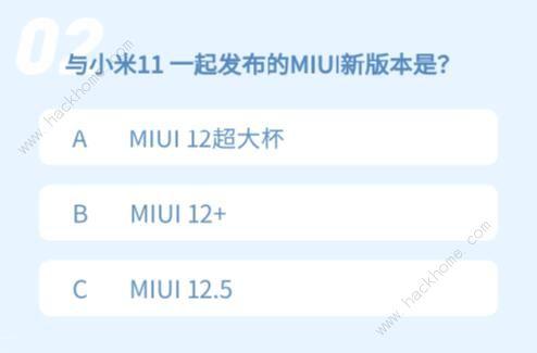 miui12.5内测答题答案 小米miui12.5内测答题答案