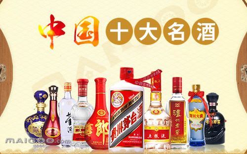 中国十大名酒 中国卫生人才网官网