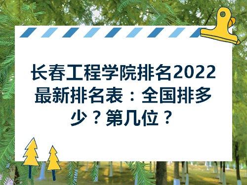 辽宁生态工程职业学院排名2022最新排名 辽宁生态工程职业学院南校区