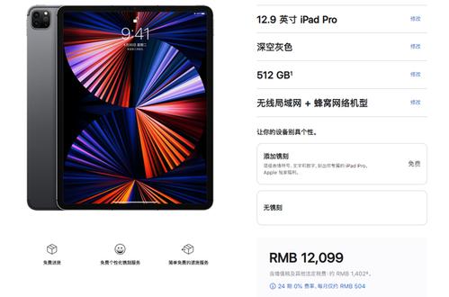 iPad2021价格说明 ipad2021pro多大尺寸