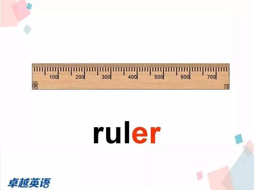 ruler是什么意思 ruler怎么读英语单词